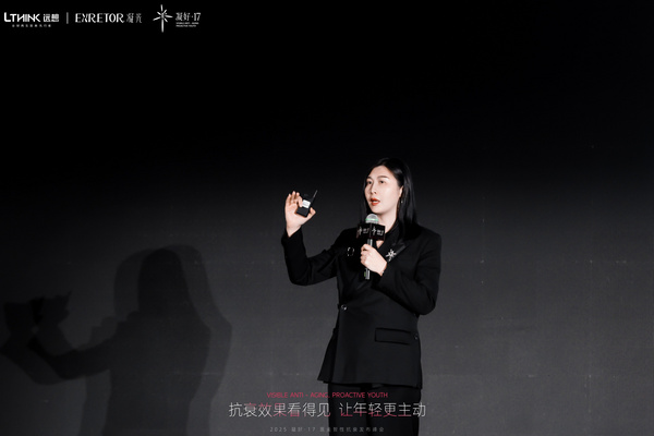 以智性，現新生 | 2025凝好·17醫美智性抗衰發布峰會