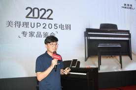 2022美得理電鋼琴專家品鑒會圓滿收官