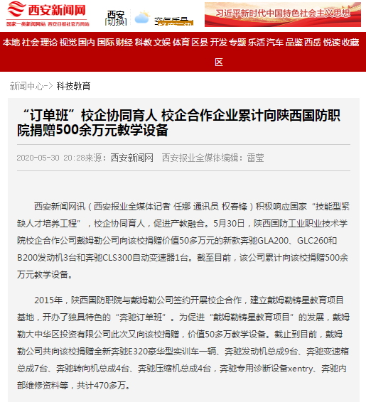 這家企業向陜西國防職院累計捐贈500余萬元教學設備!