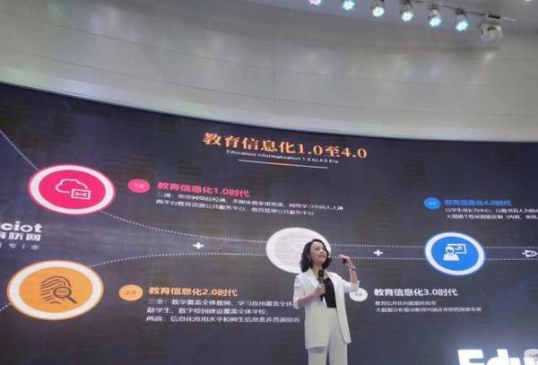 育聯網黃志如：引領教育信息化進入4.0時代