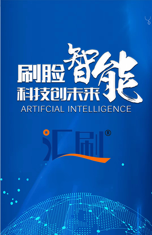 匯刷刷支付—在智慧校園中有哪些“黑科技”帶給師生智能、便捷的體驗？