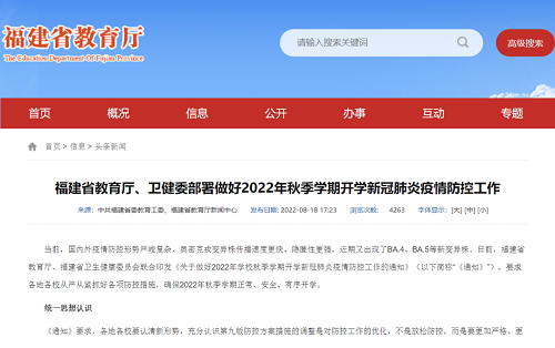瑞為技術防疫產品“數智哨兵”全力助力“八閩開學季”
