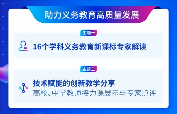 “双减”背景下的义务教育新课标解读丨华南师范大学