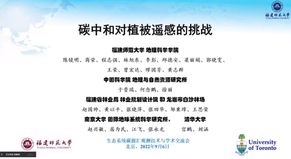 祝賀生態系統碳源碳匯觀測技術交流會成功舉辦