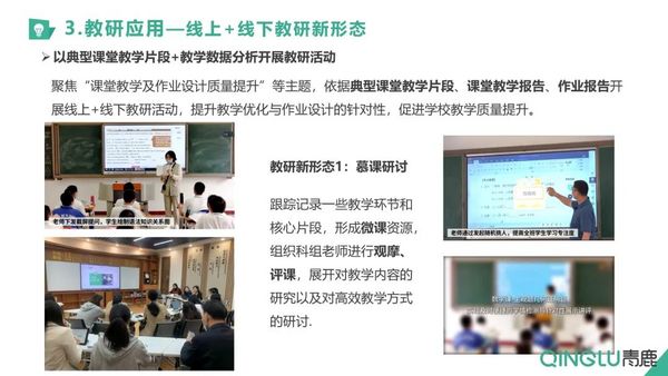 技術賦能“雙減”！僅半年，華南師大附中應用成果顯著！