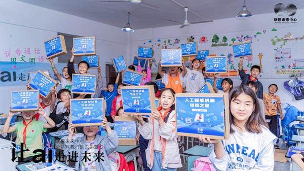 聯想北京未來中心科普課堂惠澤鄉村小學 中科院專家開講ai科普課