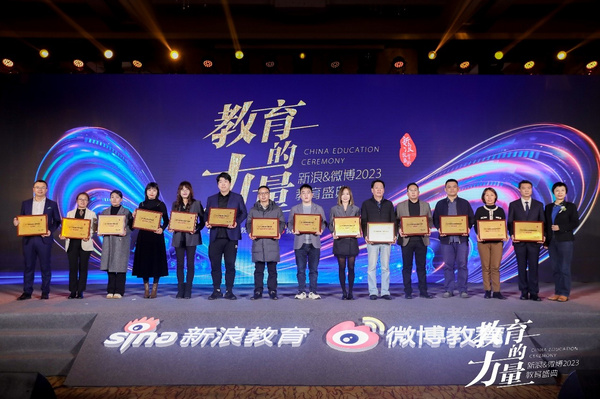 邏輯狗榮獲新浪&微博2023教育盛典“2023年度影響力兒童教育品牌”獎項