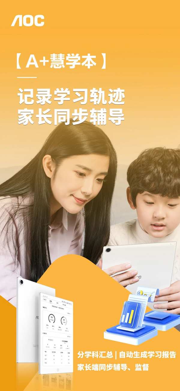 AOC A+慧學本真實體驗分享！一起聽聽TA們怎么說？