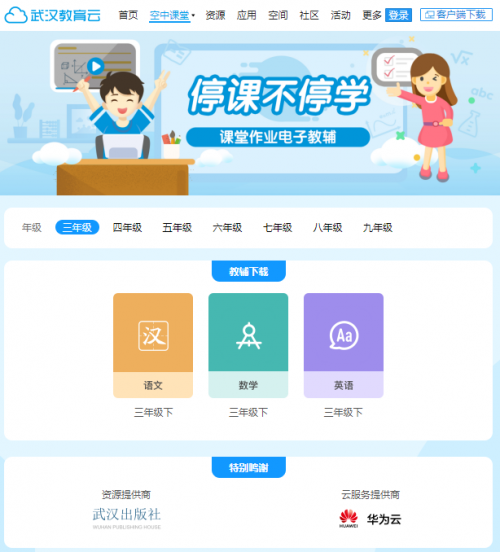 武漢市百萬中小學生在線開學，華為云聯合天喻教育、目睹直播等提供技術保障