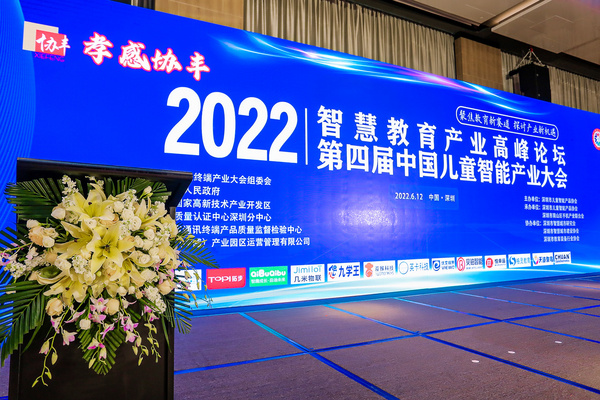 小彼恩荣获2022年第四届儿童智能暨智慧教育产业“创新贡献单位”