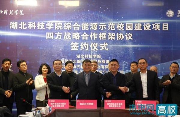 湖北科技學院攜手國網湖北建設綜合能源示范校園