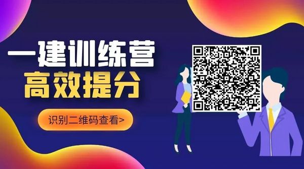 建科领航：一级建造师报班培训多少钱