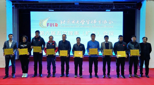 北京工业大学获得市教委颁发的2023年度阳光体育联赛“朝阳杯”和“阳光杯”优胜奖