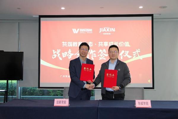 智威＆佳新強強聯手-共筑教育生態，共享成長價值