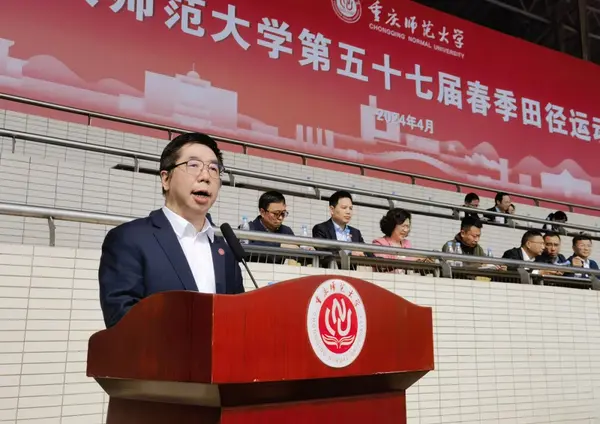 重慶師范大學舉辦第五十七屆春季田徑運動會