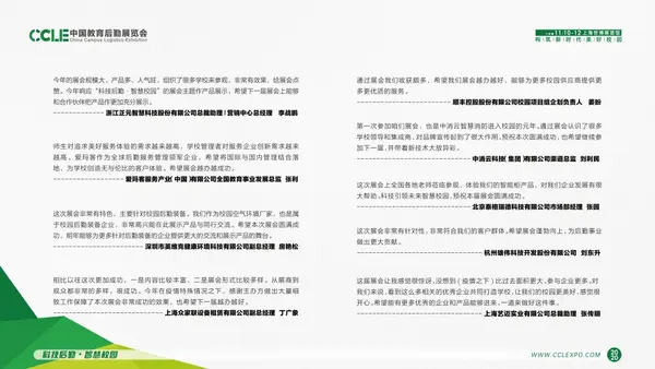 盛會結碩果，未來尤可期 ! 2020 CCLE 展后報告發布，用數據詮釋精彩！