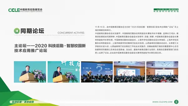 盛會結碩果，未來尤可期 ! 2020 CCLE 展后報告發布，用數據詮釋精彩！