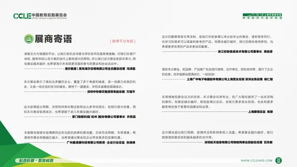 盛會結碩果，未來尤可期 ! 2020 CCLE 展后報告發布，用數據詮釋精彩！