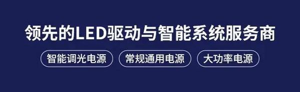 萊福德40-1000W非隔離電源家族，全場景應用，穩定可靠！