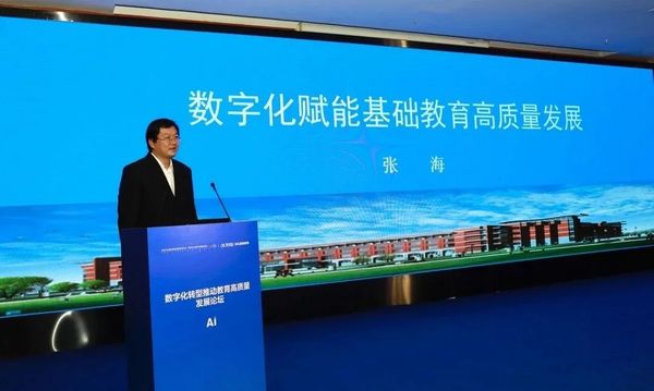 內蒙古自治區數字化轉型推動教育高質量發展論壇舉辦