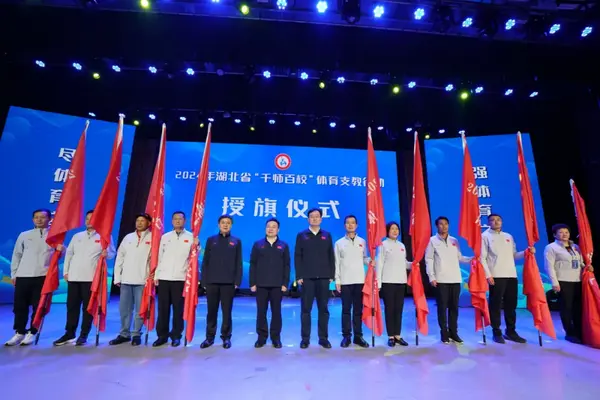 從武體出發！湖北“千師百?！斌w育支教行動啟動