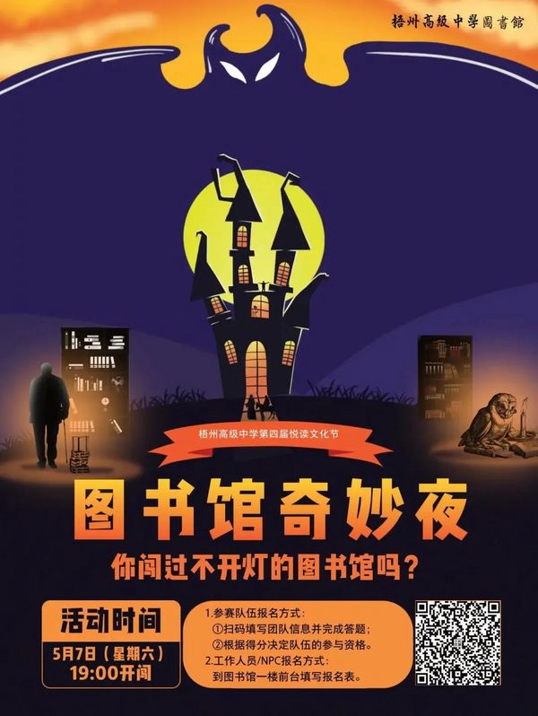“傳遞書香魅力，營造閱讀氛圍”——廣西梧州高級中學