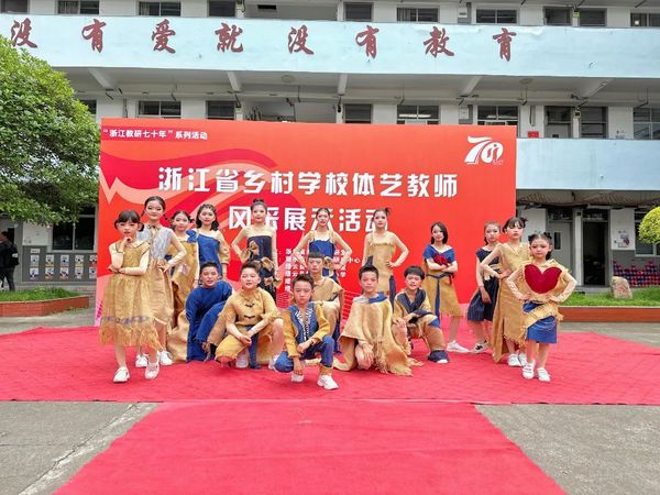 浙江省乡村学校体艺教师风采展示活动在缙云举行