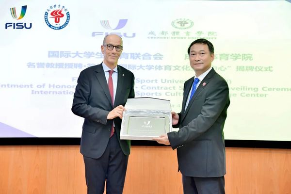 國際大學體育文化交流中心落戶成都體育學院