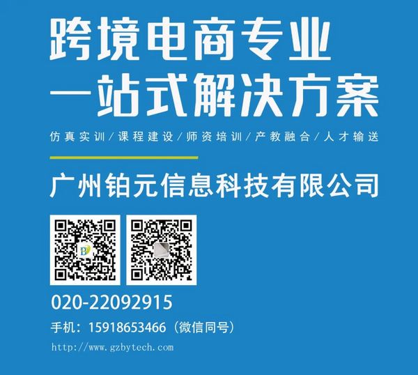 跨境電商培訓|鉑元大課堂——湖南工商大學經貿學院跨境電商數字營銷及eBay實戰專題講座