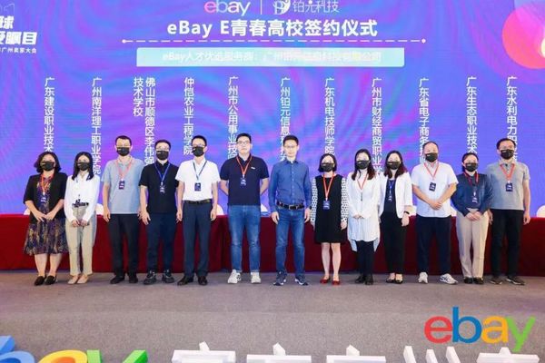 2021eBay官方廣州賣家大會圓滿完成