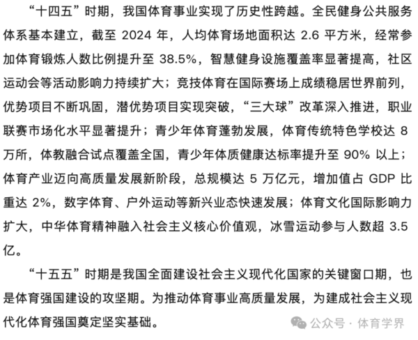 《“十五五”体育规划（2026-2030）》