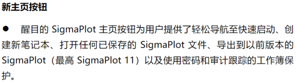 【软件更新】SigmaPlot 版本 15 的新功能，使您的工作更轻松