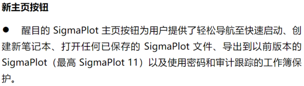 【軟件更新】SigmaPlot 版本 15 的新功能，使您的工作更輕松