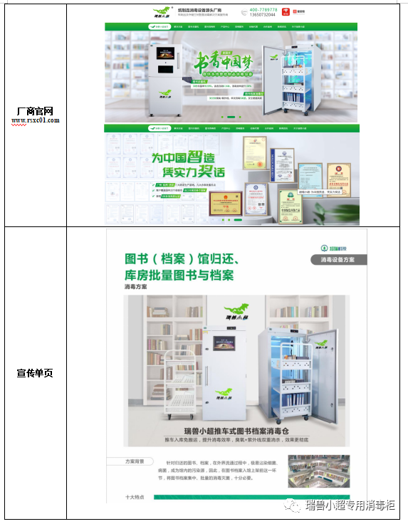 瑞獸小超丨推車式圖書消毒倉 圖書館批量歸還圖書消毒解決方案