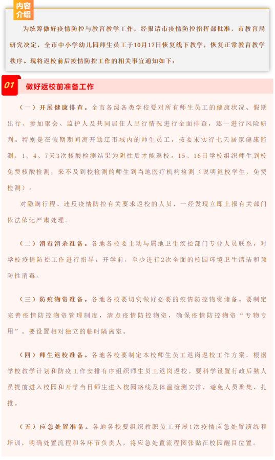 瑯瑯書聲重回校園 | 內蒙古部分學校有序返校復課
