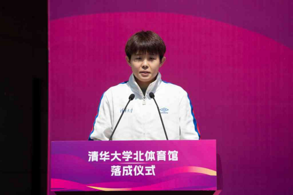 清華大學北體育館落成儀式舉行