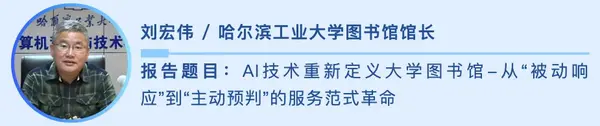 第八届全国未来智慧图书馆论坛邀请函——智慧引领，技术革新，拥抱未来智慧图书馆