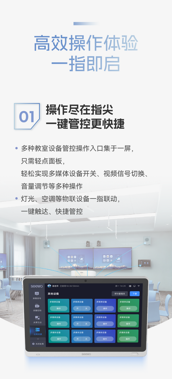 希沃中控，讓智慧課堂更輕松、更沉浸
