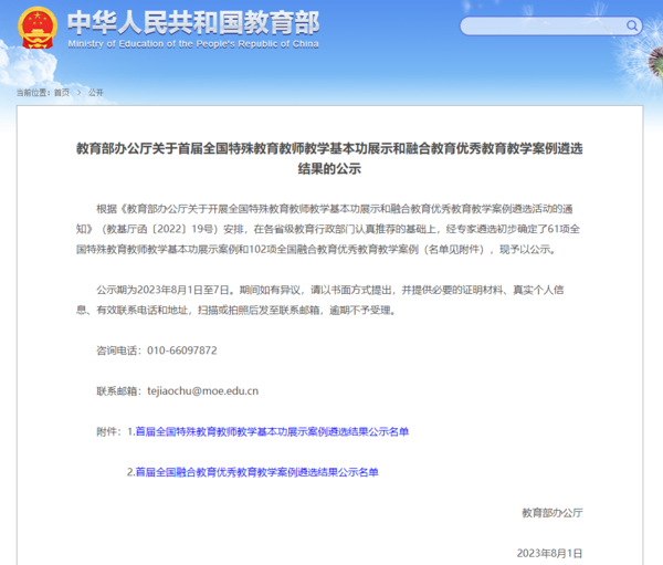 全國融合教育優秀教育教學案例名單公示！佛山2個案例入選