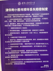 辦一所全國最宜讀的書香校園——清華大學附屬小學圖書館