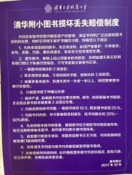 办一所全国最宜读的书香校园——清华大学附属小学图书馆