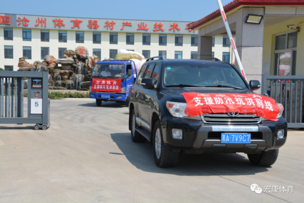 河南水災泄洪最后一站到海興——宏康體育捐千套救生衣顯真情