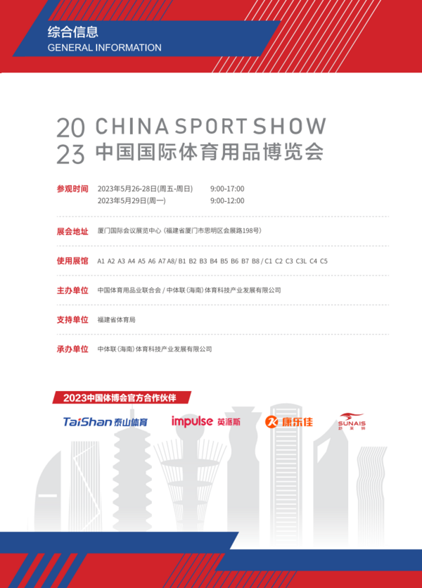 2023中國體博會展會地圖