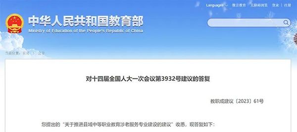 教育部：重點支持開設這類緊缺專業！