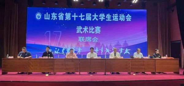 山東省第十七屆大學生運動會武術比賽在濰坊隆重開賽
