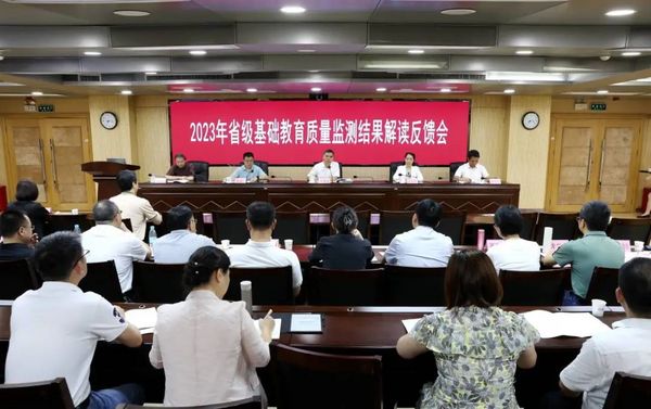 2023年福建省基礎教育質量監測結果解讀反饋會召開