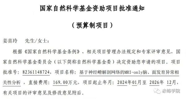 赤峰学院获批一项国家自然科学基金国际合作与交流项目