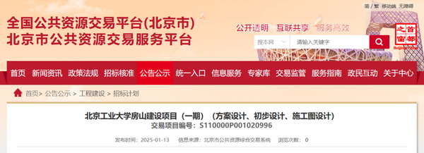 北京工業大學房山新校區，來了！141億！