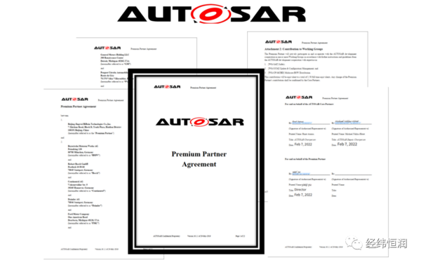 經緯恒潤正式成為AUTOSAR高級合作伙伴