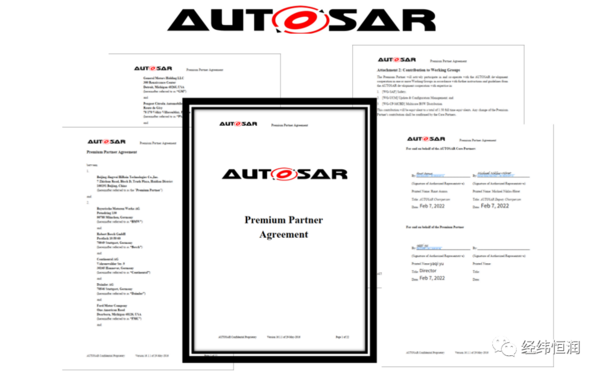 经纬恒润正式成为AUTOSAR高级合作伙伴